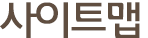 사이트맵
