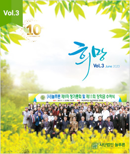 희망 늘푸른소식지 Vol.3 JUNE 2020
